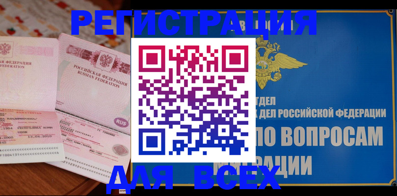 временная регистрация надежно в Омутнинске