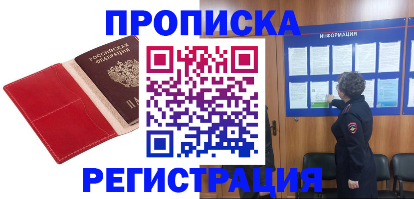 прописка в квартире в Омутнинске
